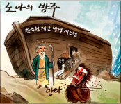 [물둘레]노아의 방주