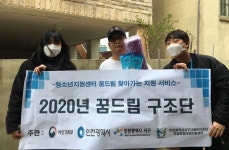 인천 서구청소년지원센터 슈퍼맨 꿈드림 구조단 서비스