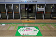 1호선 간석오거리역·선학역 안전집중보호구역 설치