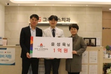 경기사랑의열매, 224번째 아너소사이어티 회원 탄생