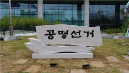 정부인천지방합동청사 앞 공명선거 상징물 설치