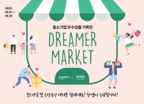 한샘·경기도 주식회사, 중기제품 온라인 특별 기획 소상공인 여러분 힘내세요