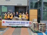 적십자 회룡봉사회 사랑 나눔 의정부 흥선동에 식료품 전달