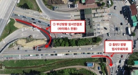 기흥IC 하행 삼성전자 방면 임시 우회로 28일 개통
