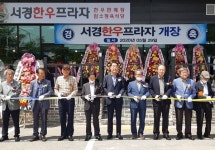 암소 전문 서경한우 본점 프라자 개장