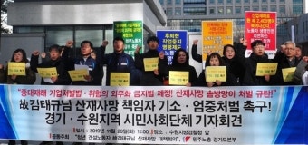 수원 공사장 청년 노동자 추락사 현장소장 징역 1년 선고