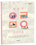 이천‘행복한 우리마을’  발간 마을이야기·시민인터뷰 등 소개