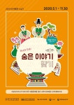 한국등잔박물관 ‘무늬야 안녕! 숨은 이야기 찾기’ 함께 해봐요