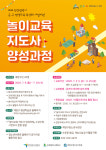 계양구, 놀이교육 지도사 양성과정 참여자 모집