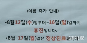 포천시, 의료계 집단 휴원에도 의료대란 無