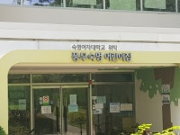 김포 풍무 푸르지오 어린이집 위탁 의혹에 멍드는 동심
