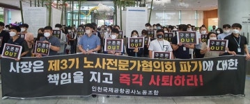 인천공항 직고용 정규직 전환 노조 대립각 심화