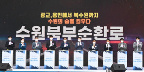 수원 북부순환로 개통식
