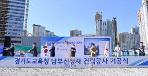 첫 삽 뜬 경기도교육청 남부신청사