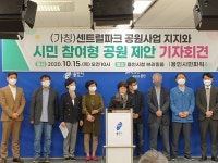 용인시민단체, 백군기 용인시장이 발표한 센트럴파크 계획 지지선언