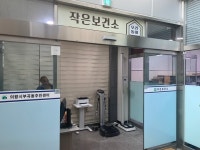 의왕 ‘우리동네 작은 보건소’, 주민들 건강 지킴이 역할 ‘톡톡’