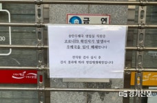 평택시 우체국 직원 코로나19 확진에 안일 대처