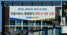 경기도, 2년 연속 민원서비스 종합평가 최우수기관