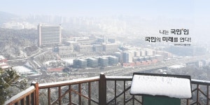 국민대, 학생이 봉인가?... 기숙사비 환불 대신 ‘꿀꺽’