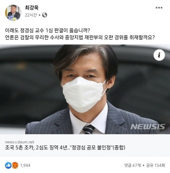 조국 5촌 조카 조범동 재판 결과 두고 사회 각계 인사들 비판 쇄도