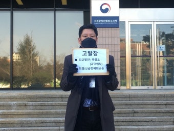 시민단체, 공수처에 곽상도 의원 고발···