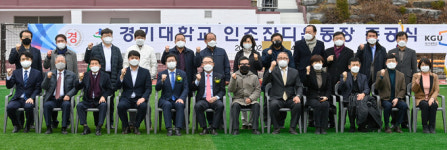 경기대학교 인조잔디운동장 준공식
