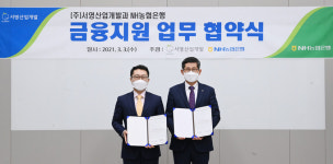 (주)서영산업개발과 NH농협은행 금융지원 업무 협약식