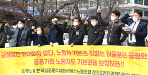 공공기관 이전 반대하는 경기도경제과학진흥원 노동자들