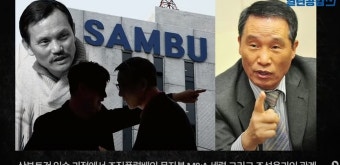 옵티머스 게이트⑩ 삼부토건의 영상물개시행위금지 소송 ‘기각’···법원, “방송금지에 대한 필요성 인정할 수 없다”