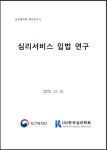 심리상담 면허 자격 놓고 파벌 갈등 점입가경