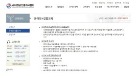 새대한공인중개사협회, 공인중개사 실무 및 연수교육 비대면 진행