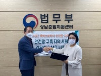 성남보호관찰소-㈔씨알여성회, 젠더폭력으로부터 안전한 지역사회 조성 협약