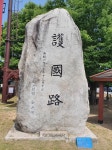 5·18 학살 명령 전두환 친필 담긴 공덕비…역사 속으로