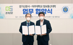 경기신문, 아주대학교 정보통신대학과 업무협약을 체결