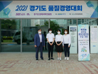 한국산업인력공단 경기동부지사, 2021년 경기도 품질경영대회 대상 수상