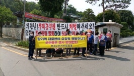 요양원 건립 반대하는 장기동 아파트 주민들, 허가 내준 공무원 처벌해달라 시위