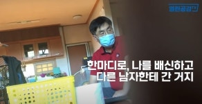 양재택 전 검사 모친의 분노 “김건희는 만나지 말았어야 했다”