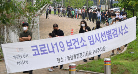 화성시 외국인 고용 사업체 코로나19 검사 행정명령 발동