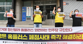 홈프러스 폐점사태, 민주당 투기자본 규제로 해결 촉구