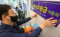 국민지원금 편의점에서 사용하세요