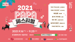 힘내라 파주예술 파주시 2021 PAPA페스티벌 개최
