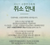 10월 수놓을 ‘수원연극축제’ 결국 취소