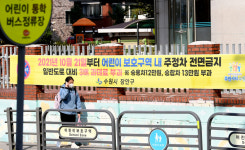 21일부터 스쿨존 주정차 전면 금지