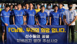 인천 남동FC 지원조례 개정안 또 부결...국회의원-단체장 힘겨루기 희생양(?)