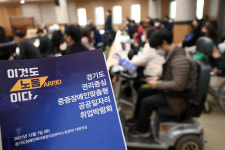 경기도장애인복지정합지원센터, 중증장애인맞춤형 공공일자리 취업박람회