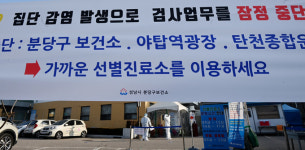 분당구보건소 직원 집단 감염