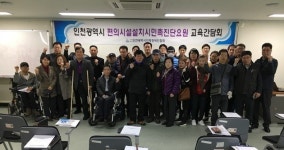 인천시지체장애인협회, 자립도모 통해 사회참여 확대한다