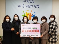 수원시 국공립어린이집 단체, 수원시에 성금 300만원 기부
