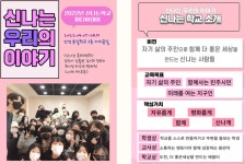 ‘신나는 우리의 이야기 한번 보실래요’…신나는 학교, 미디어데이 개최