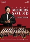 [경기도 공연 소식] ‘국립합창단 - Modern Sound’ 外
